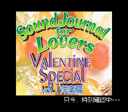 Sound Journal for Lovers title screen